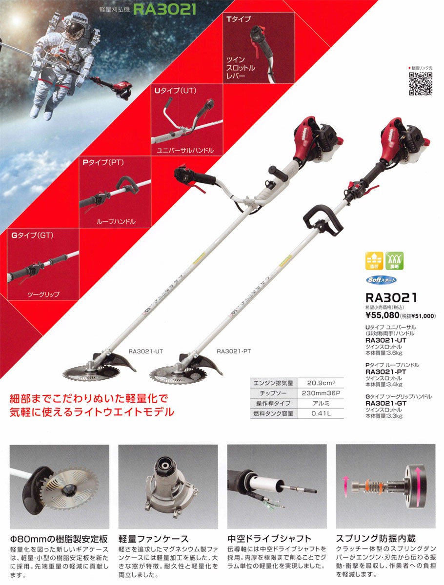 SHINDAIWA 新ダイワ 一般草刈用 刈払機 RA3021-PT (ループハンドル