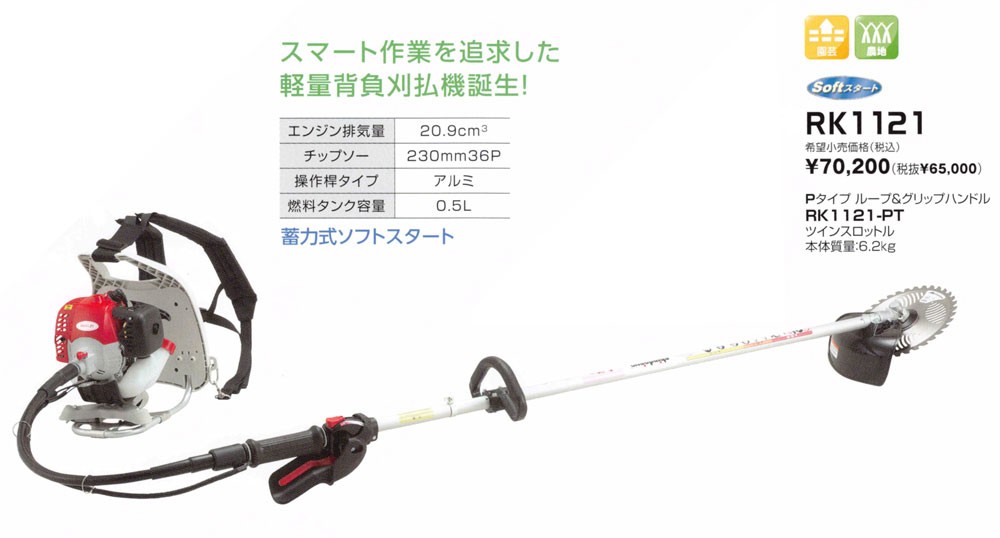 SHINDAIWA 新ダイワ 背負式 刈払機 RK1121-PT (ループハンドル&グリップ) (草刈機 やまびこ) : 100401282 :  マルショー ヤフー店 - 通販 - Yahoo!ショッピング