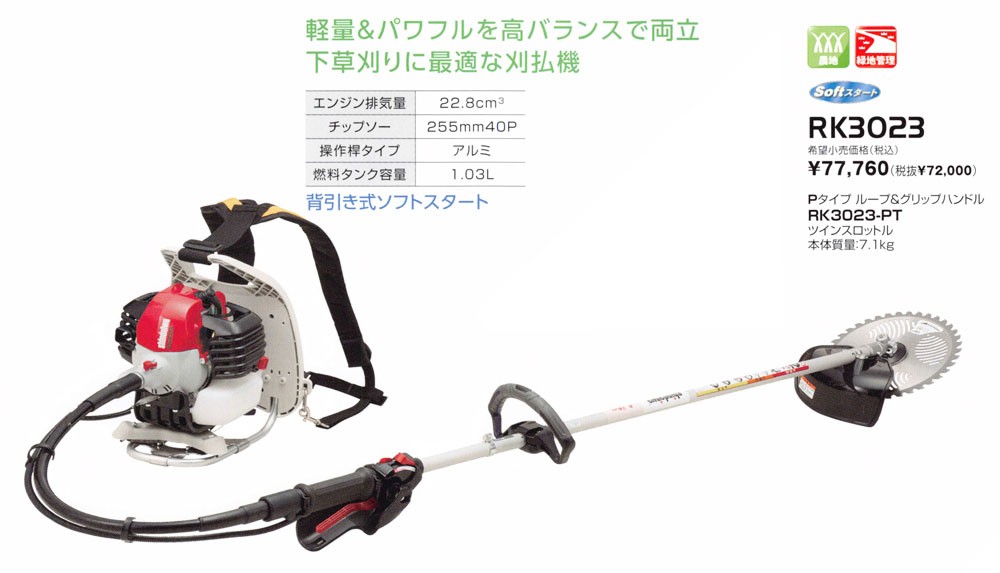 SHINDAIWA 新ダイワ 背負式 刈払機 RK3023-PT (ループハンドル&グリップ) (草刈機 やまびこ) : 100401283 :  マルショー ヤフー店 - 通販 - Yahoo!ショッピング