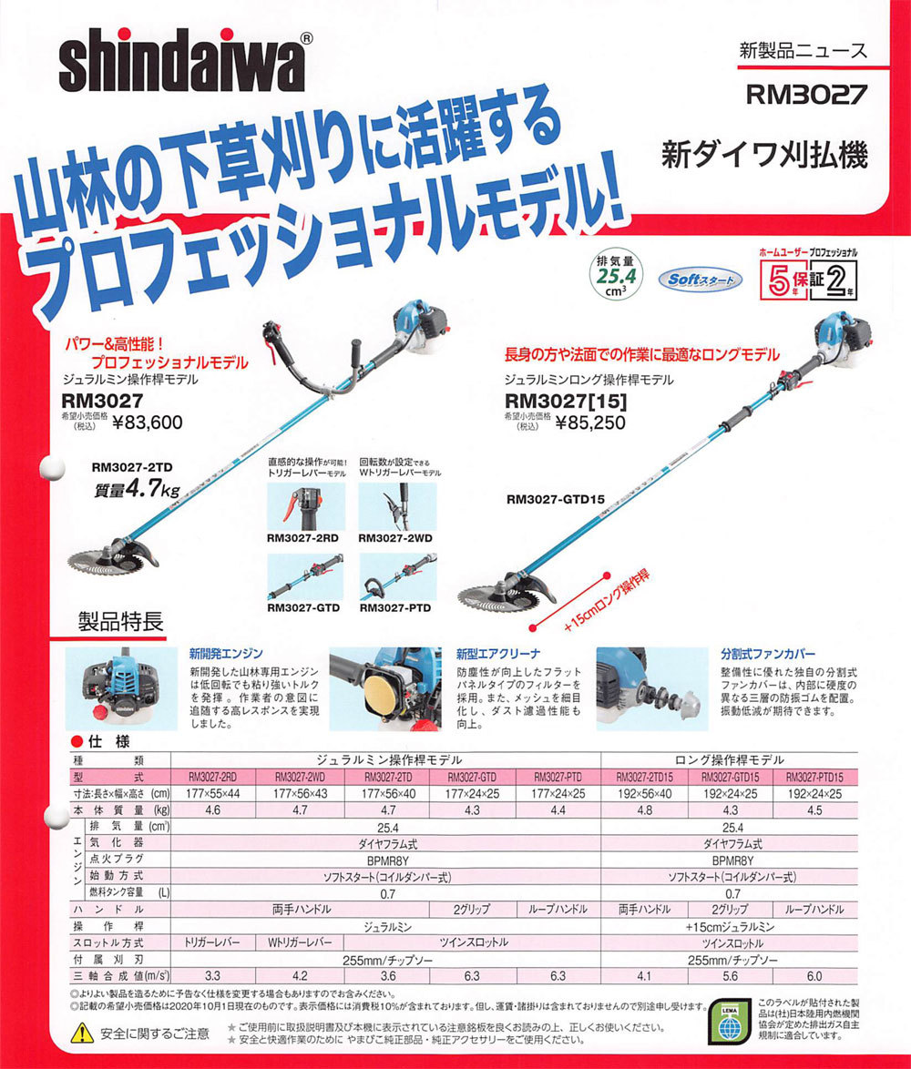 SHINDAIWA 新ダイワ 山林・プロ用 刈払機 RM3027-GTD (2グリップ