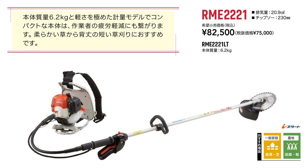 ヤマビコ KIORITZ 共立 背負式 刈払機 RME2221LT (ループハンドル