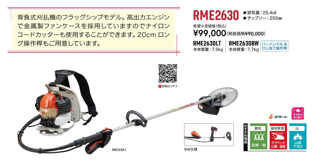 ヤマビコ KIORITZ 共立 背負式 刈払機 RME2630BW (ループハンドル&バー