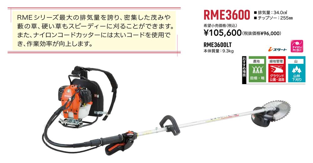 ヤマビコ KIORITZ 共立 背負式 刈払機 RME3600LT (ループハンドル