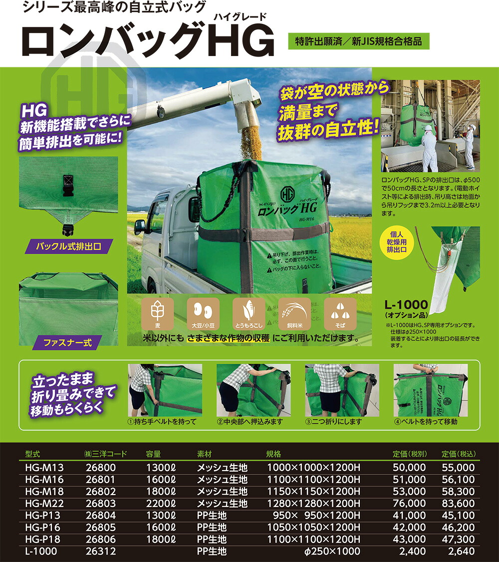 SANYO 三洋 穀類搬送器 ロンバッグ用ホルダー ホルダー 2N型 (1000