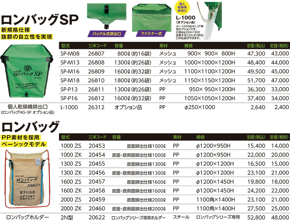 SANYO 三洋 穀類搬送器 ロンバッグSP SP-M18 (1800L・メッシュ生地