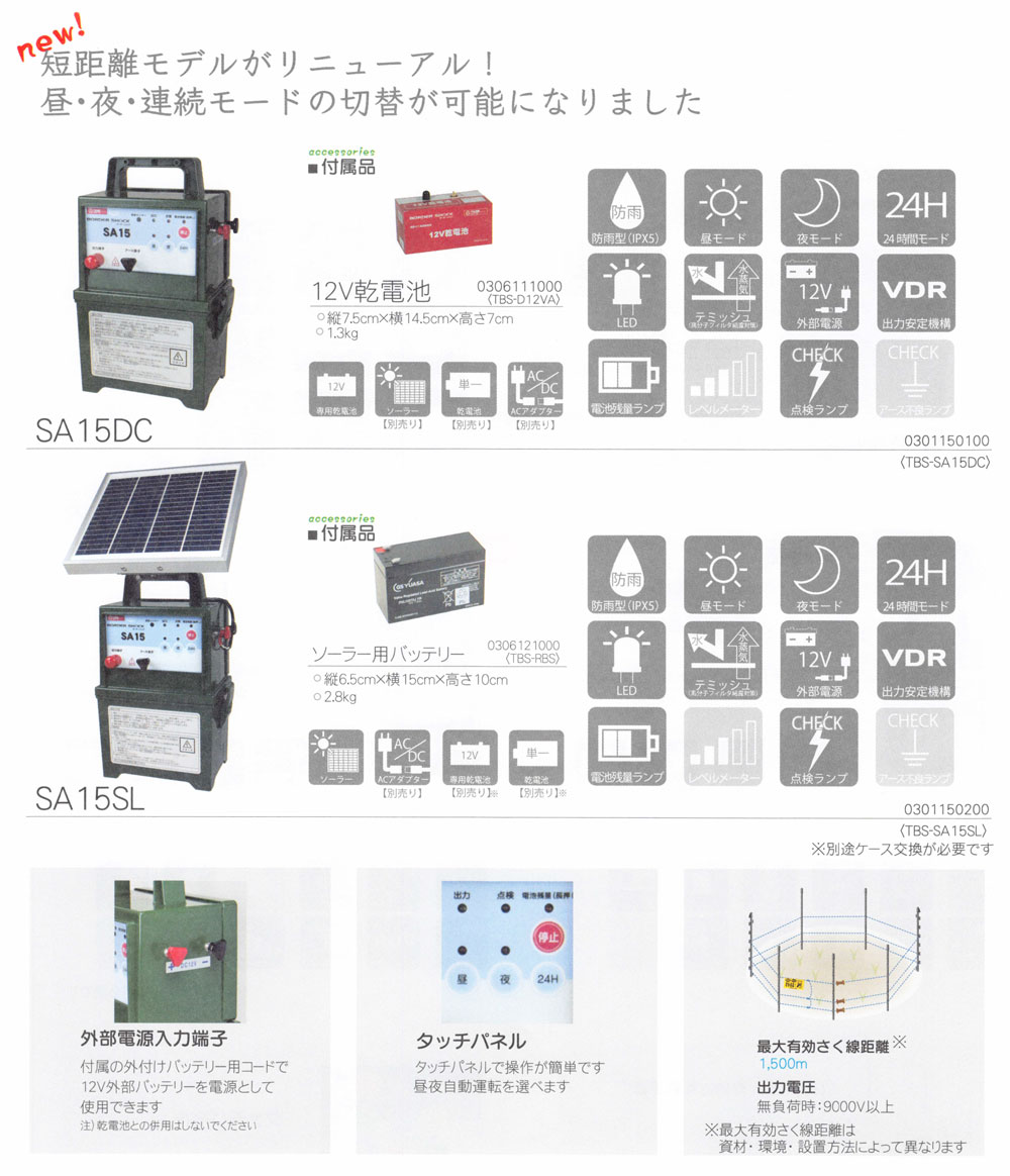 TIGER タイガー 屋外設置用 電気柵本器 SA15DC (品番 TBS-SA15DC