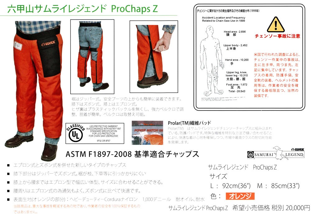 サムライレジェンド チェンソー 防護用品 ProChaps Z (チェーンソー チャップス) : 100412013 : マルショー ヤフー店 -  通販 - Yahoo!ショッピング