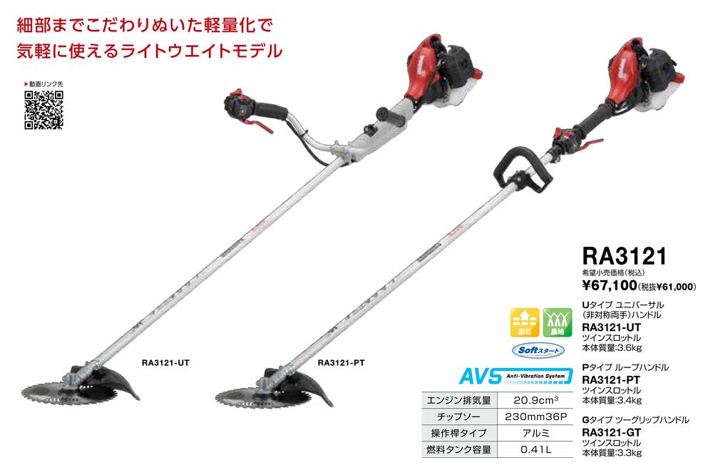 ヤマビコ SHINDAIWA 新ダイワ 一般草刈用 刈払機 RA3121-PT (ループ