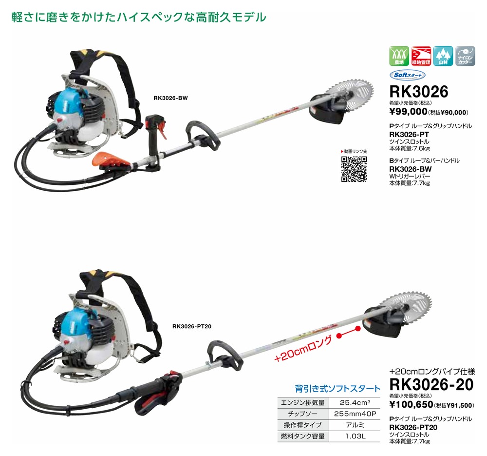 ヤマビコ SHINDAIWA 新ダイワ 背負式 刈払機 RK3026-PT (ループ