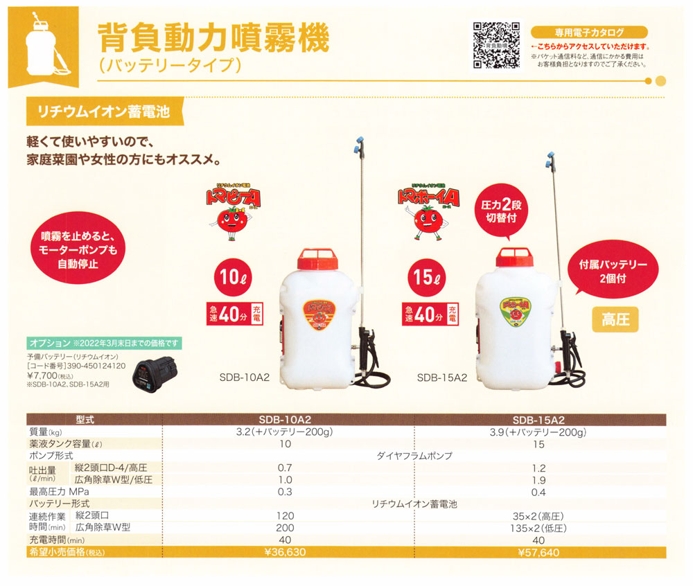 ARIMITSU 有光工業 バッテリー式背負動力噴霧機 SDB-15A2 (15Lタイプ