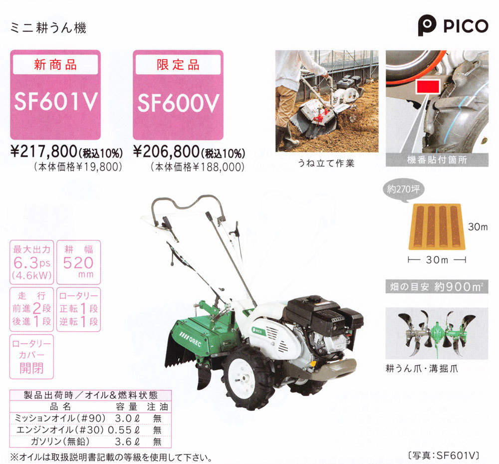 OREC オーレック ミニ耕うん機 PICO ピコ SF601V (耕耘機 管理機) : 100418408 : マルショー ヤフー店 - 通販 -  Yahoo!ショッピング