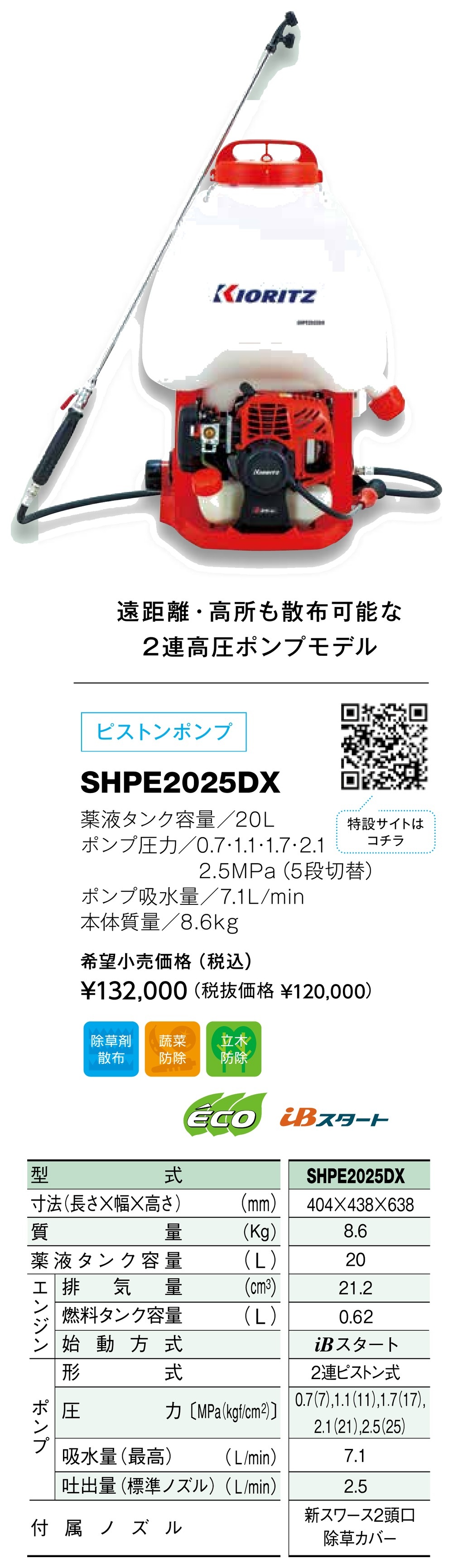 ヤマビコ KIORITZ 共立 背負式動力噴霧機 SHPE2025DX (高圧/エンジン