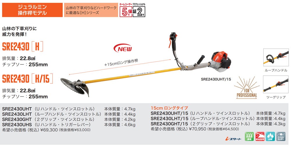 KIORITZ 共立 山林・プロ用 刈払機 SRE2430GHT (2グリップ