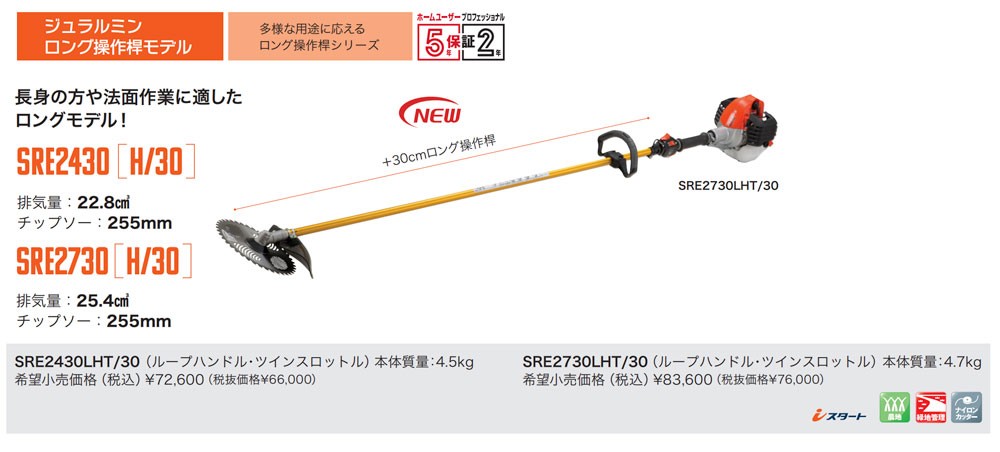 今季ブランド 共立 刈払機 SRE2730LHT 30 刈払い機 刈払 刈り払い 草刈