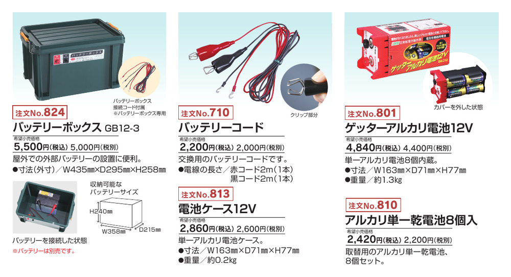 末松電子 電気柵用 バッテリーコード (品番 710) (電気さく 電柵