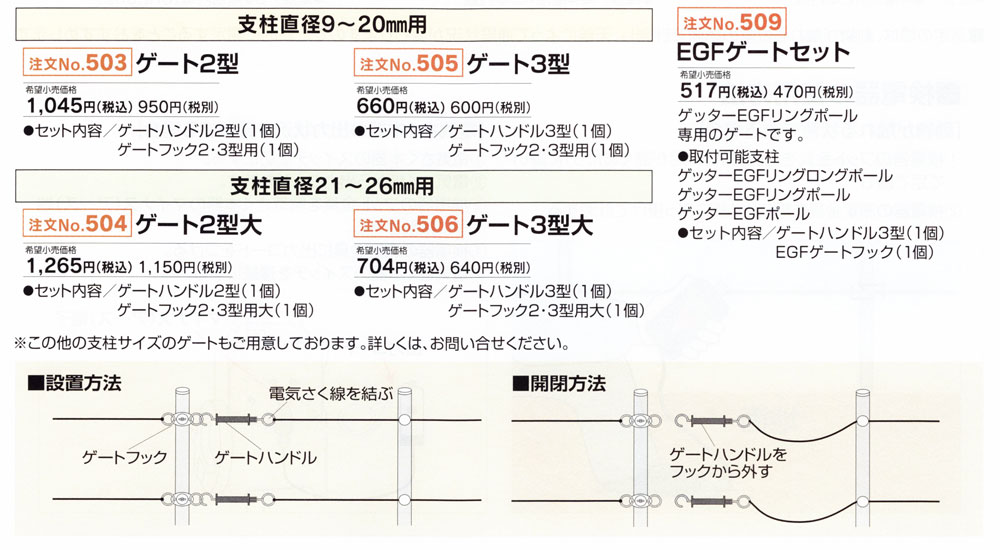 末松電子 電気柵用ゲート ゲート2型 (品番 503) (電気さく 電柵 ゲッターシリーズ) :100402475:マルショー ヤフー店 - 通販 -  Yahoo!ショッピング