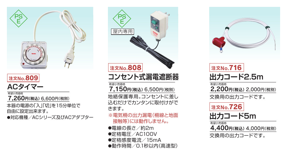 末松電子 電気柵用 出力コード 2.5m (品番 716) (電気さく 電柵
