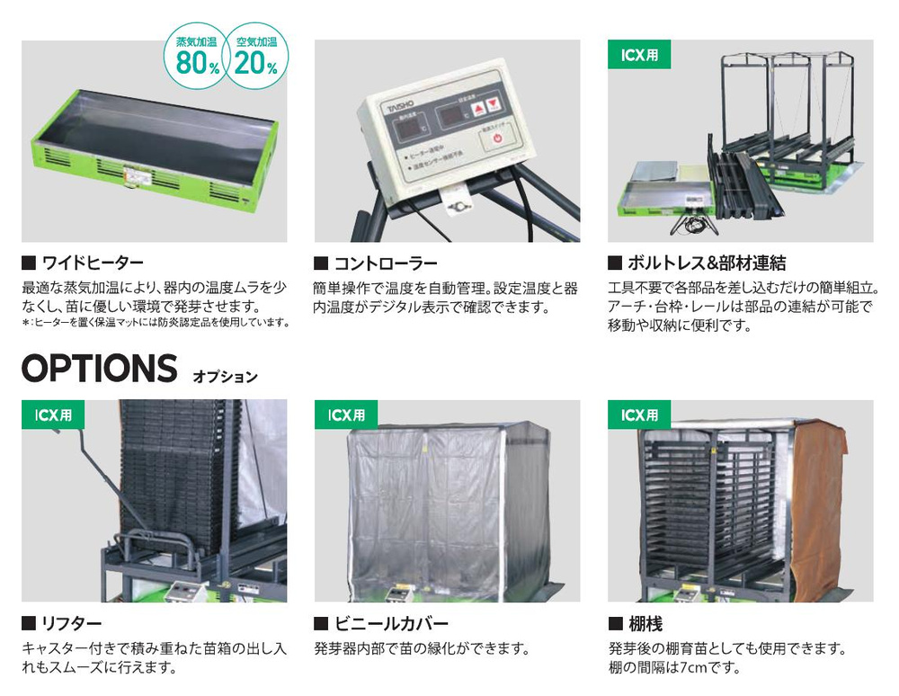 TAISHO タイショー スチーム発芽器 ICX-180用オプション部品 棚桟 TANA