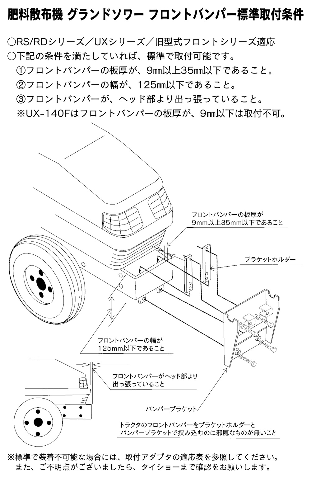 TAISHO タイショー 肥料散布機 グランドソワー UX-70F (フロントタイプ