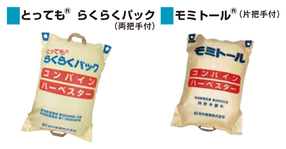 田中産業 コンバイン袋 らくらくパック (両把手付 20袋セット