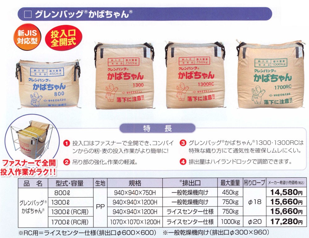 74％以上節約 田中産業 穀類輸送袋 グレンバッグかばちゃん 1700リットル RC ライスセンター用 terahaku.jp
