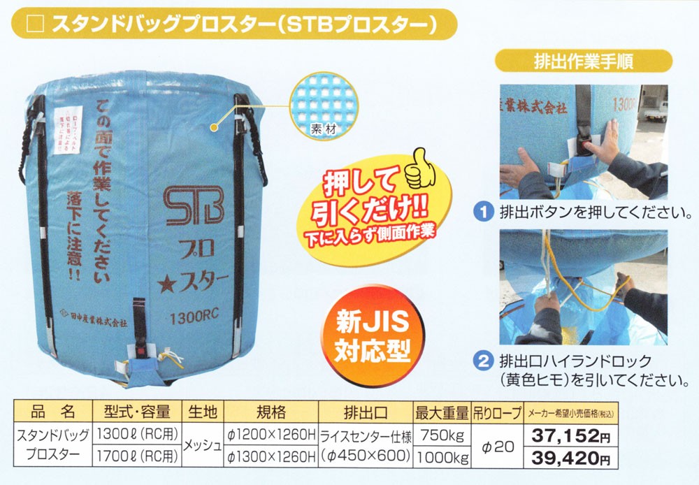 出色 マルショー 店田中産業 スタンドバッグ角スター 2型2操作式 1700