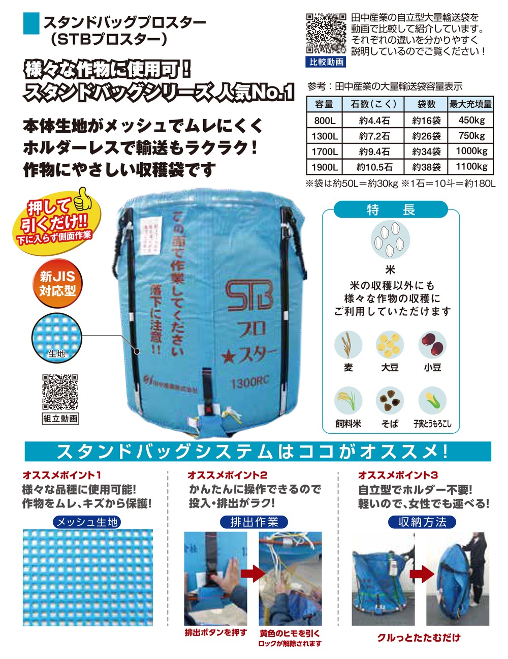 田中産業 スタンドバッグプロスター 1300L RC用 (ライスセンター仕様