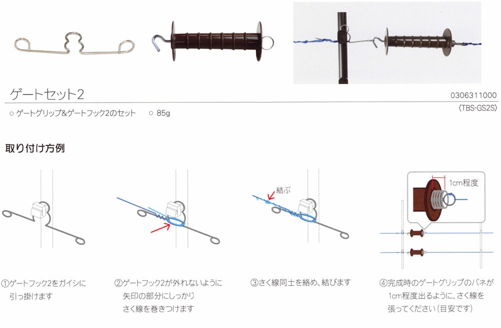 TIGER タイガー ゲートセット2 (品番 TBS-GS2S) (電気さく 電柵 電気柵