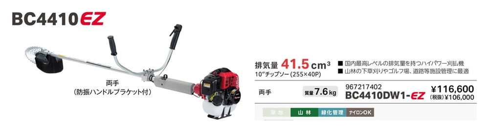 ZENOAH ゼノア 造園・山林プロ向け 刈払機 BC4410DW1-EZ (両手ハンドル