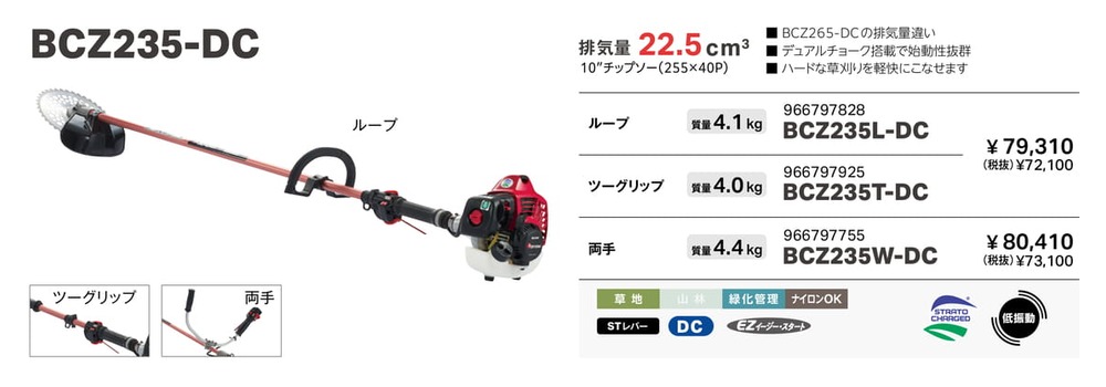 ZENOAH ゼノア 一般草刈用 刈払機 BCZ235L-DC (ループハンドル) (草刈