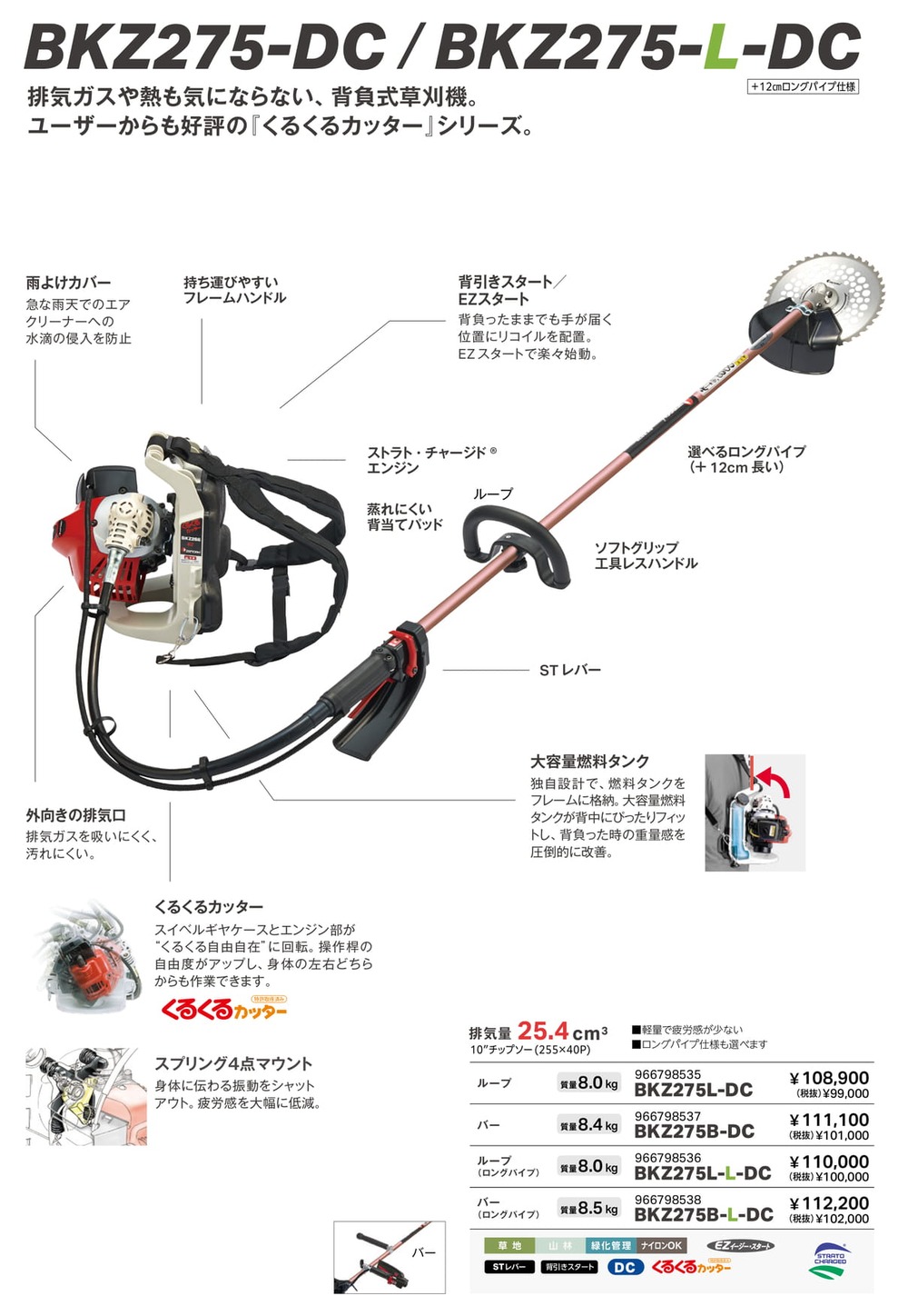 ZENOAH ゼノア 背負式 刈払機 BKZ275B-L-DC (バーハンドル - ロング