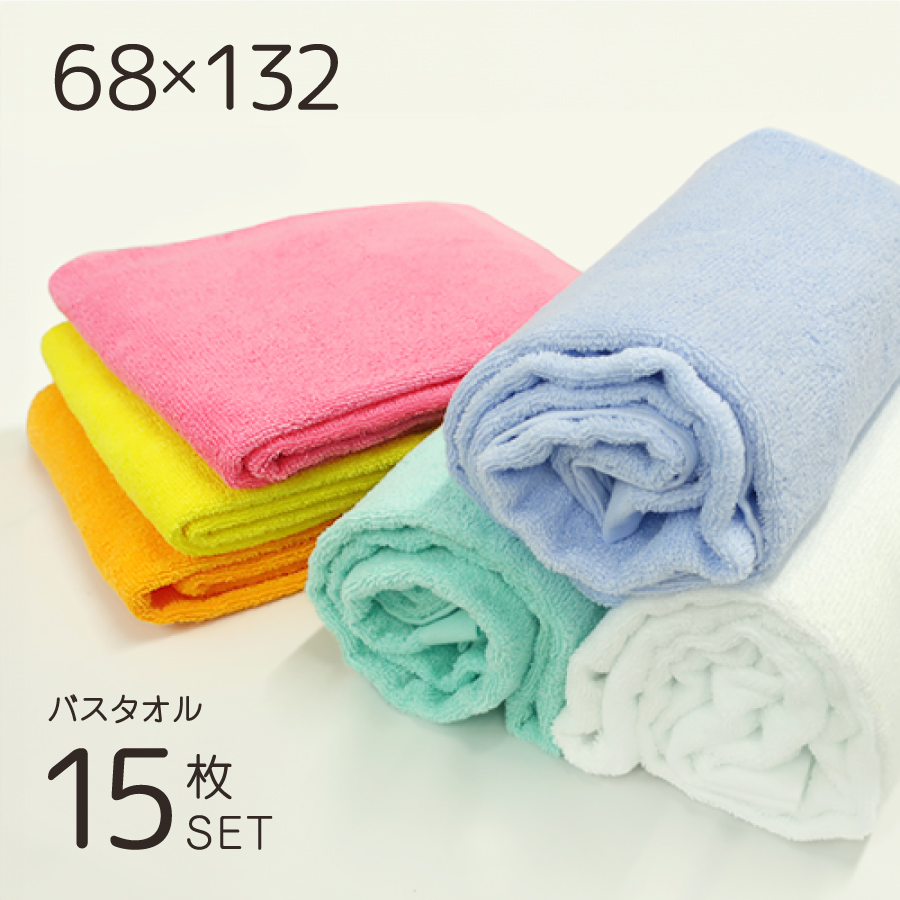 バスタオル カラー 無地 1枚 単品 薄手 白 タオル 業務 エステ ホテル