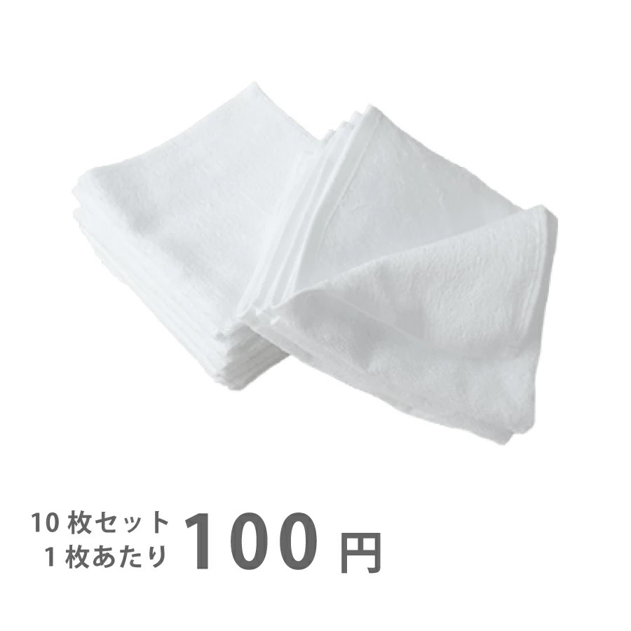 ハンドタオル まとめ買い 10枚セット タオル 白 無地 おしぼり ふきん