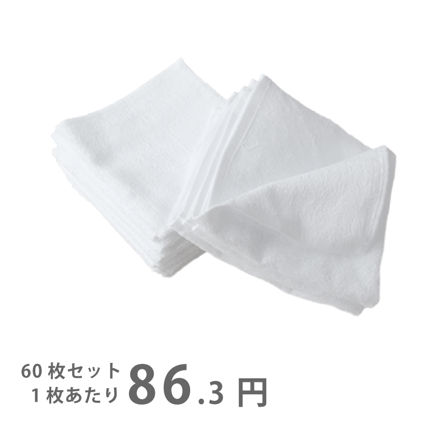 ハンドタオル まとめ買い 60枚セット タオル 白 無地 おしぼり ふきん