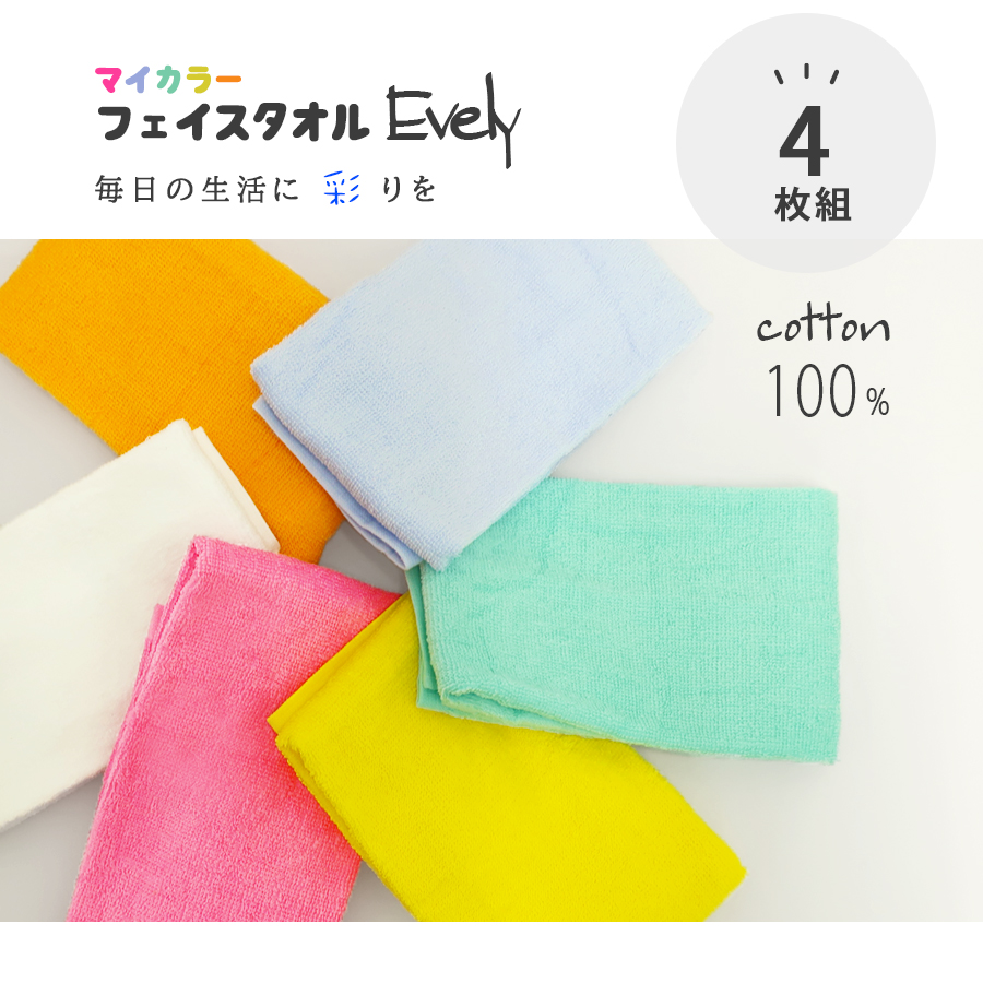 タオル フェイスタオル 4枚セット カラー 無地 薄手 業務タオル 業務用フェイスタオル 4枚組 安いシンプル 無地 バスグッズ 温泉 卸 まとめ買い まとめ売り