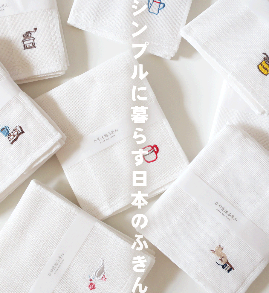 ふきん 蚊帳布巾 かやぶきん 白 4枚セットワンポイント 刺繍入り