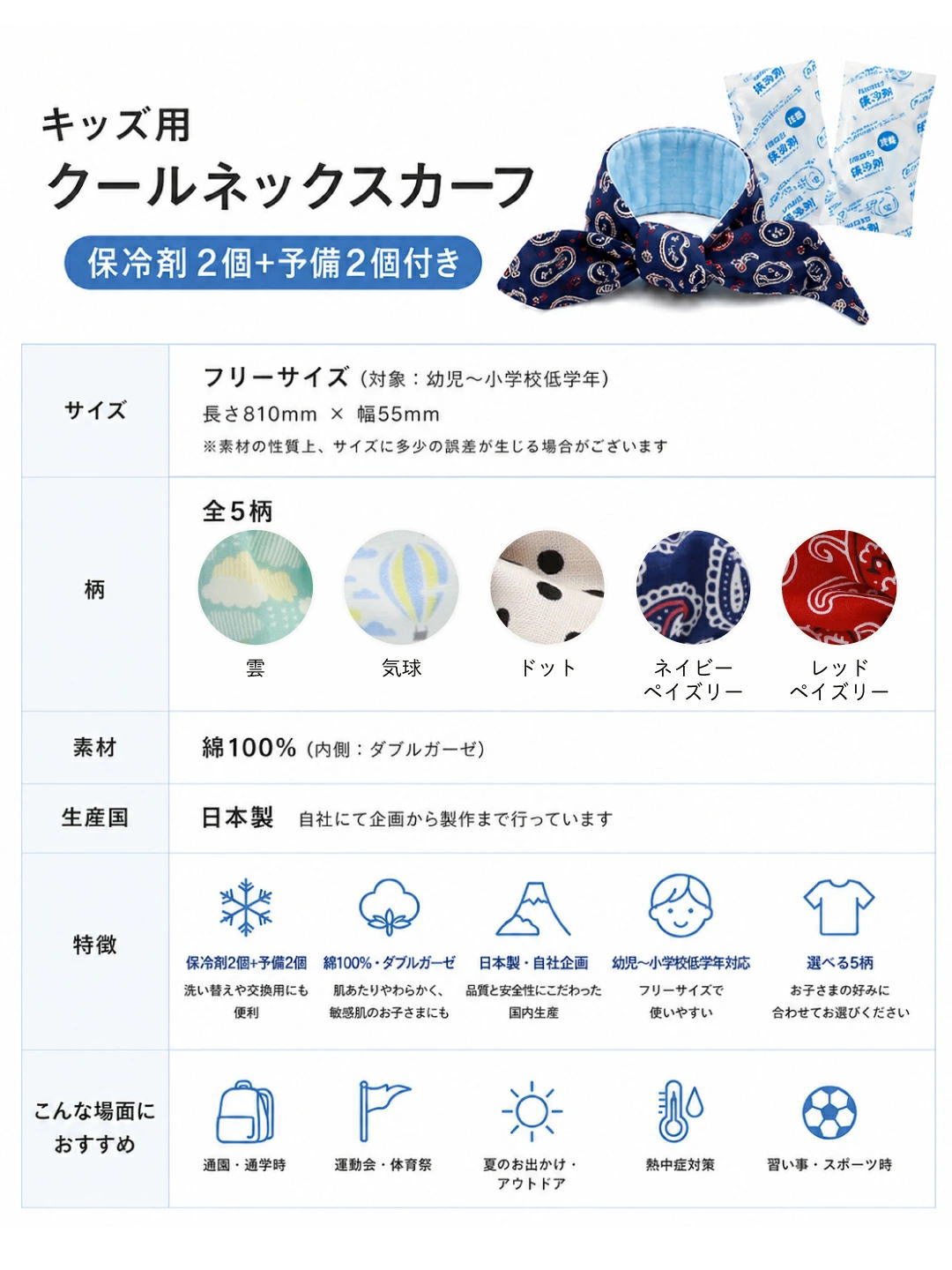売却済【同梱無料】子供用ネッククーラー　首ひんやりマフラー　海の生き物柄 メール便対象品】 ネッククーラー キッズ M クールリング 首掛け