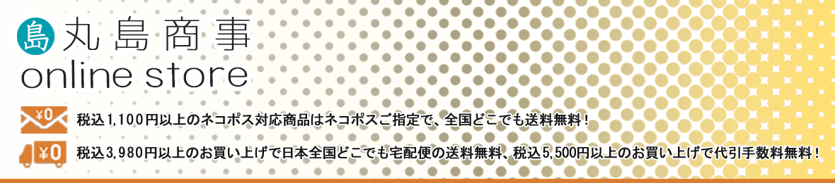 丸島商事オンラインストア ヘッダー画像