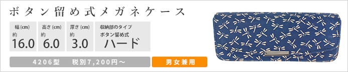 爆買 4206メガネケース