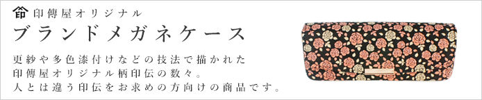 爆買 ブランドメガネケース