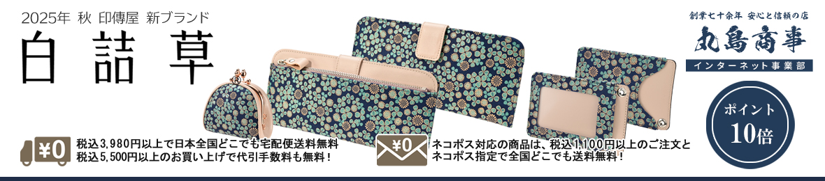 丸島商事インターネット事業部 ヘッダー画像