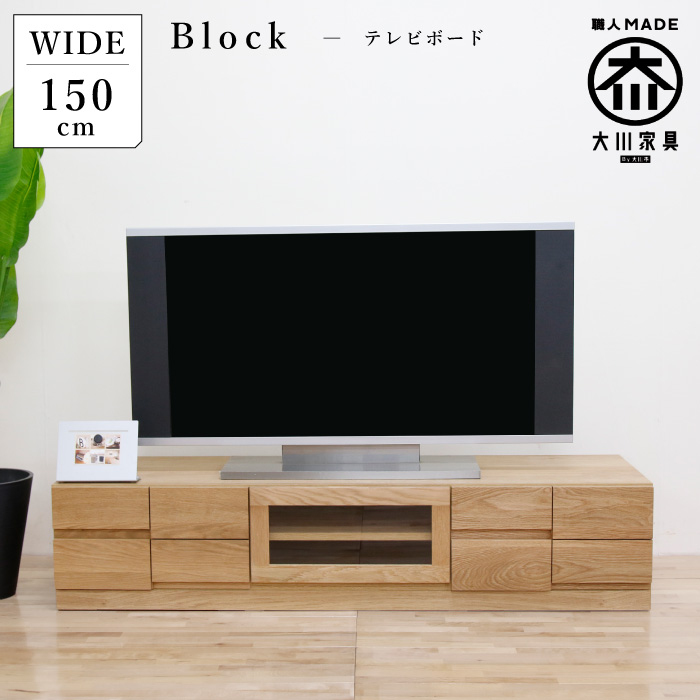 丸田木工 テレビ台 テレビボード 幅150cm ローボード ホワイトオーク