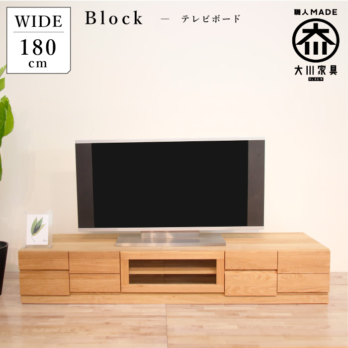丸田木工 テレビ台 テレビボード 幅180cm ローボード ホワイトオーク