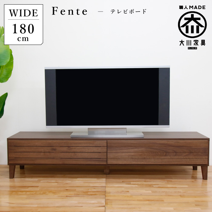 丸田木工 テレビ台 テレビボード 幅180cm ローボード ウォールナット