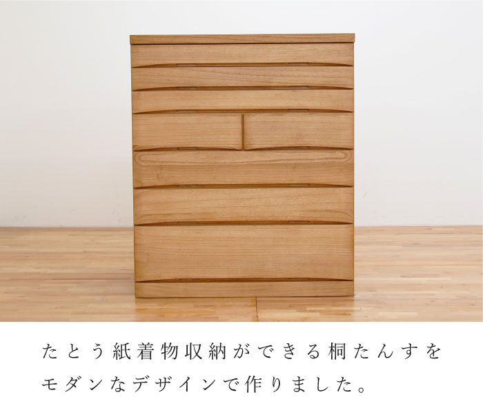 桐タンス 着物収納 チェスト 幅100cm 7段 奥行45 桐チェスト たとう紙収納 衣類収納 完成品 引き出し 日本製 大川家具 丸田木工 桐蔵の画像
