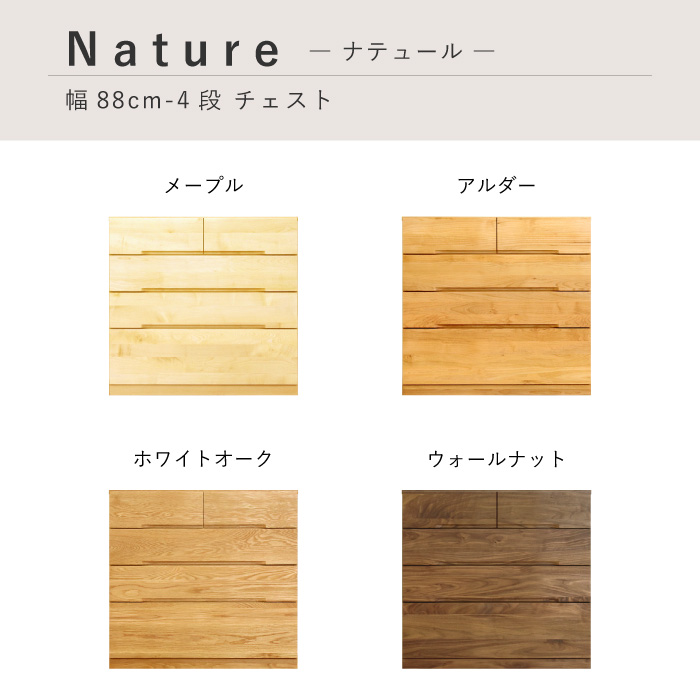 チェスト 木製 おしゃれ 幅90cm 4段 奥行44 無垢 北欧 完成品 収納 タンス 桐箪笥 引き出し 日本製 大川家具 丸田木工 ナテュールの画像