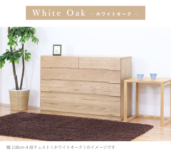チェスト 木製 おしゃれ 幅150cm 4段 奥行44 無垢 北欧 完成品 収納 タンス 桐箪笥 引き出し 日本製 大川家具 丸田木工 ナテュールの画像