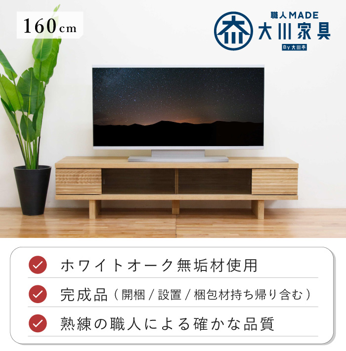 テレビ台 テレビスタンド 幅160 テレビボード ローボード ホワイト