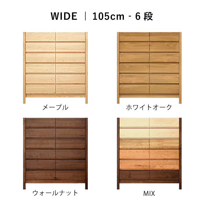 チェスト 木製 おしゃれ 幅105cm 6段 奥行44 タンス 完成品 北欧 無垢材 脚付き 桐たんす 引き出し 収納 日本製 大川家具 丸田木工 シーズの画像