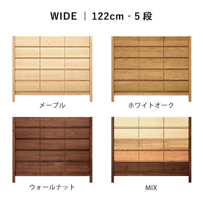 チェスト 木製 おしゃれ 幅122cm 5段 奥行44 タンス 完成品 北欧 無垢材 脚付き 桐たんす 引き出し 収納 日本製 大川家具 丸田木工 シーズの画像